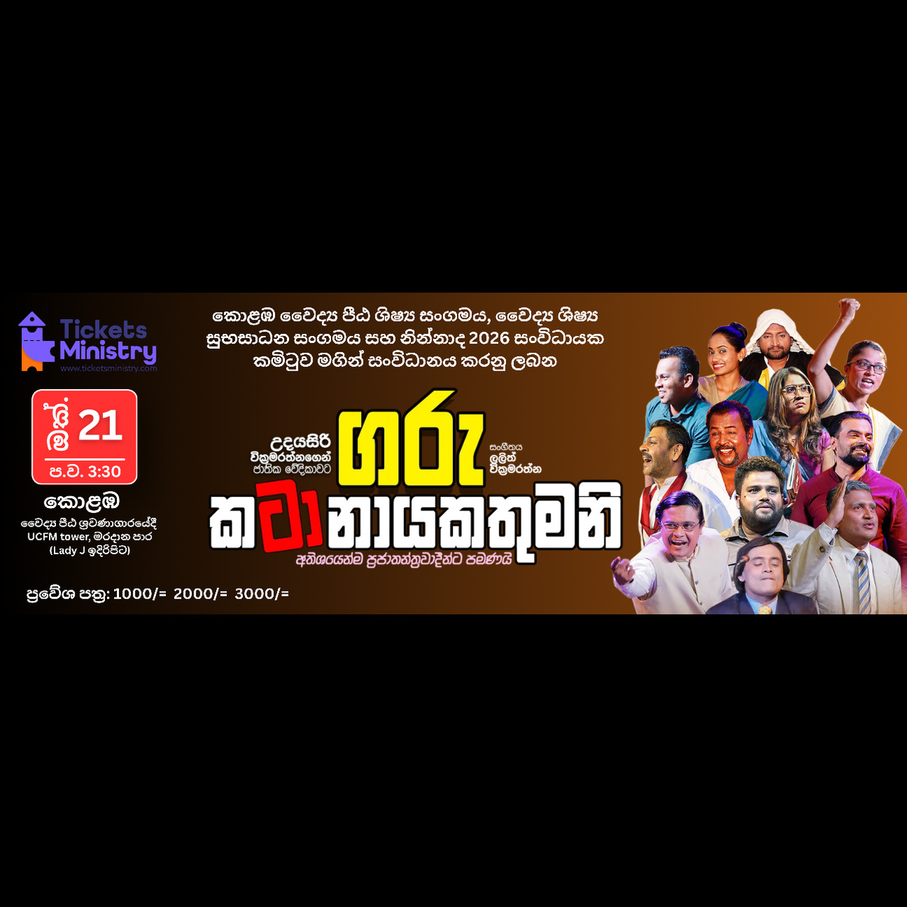 GARU KATANAYAKATHUMANI